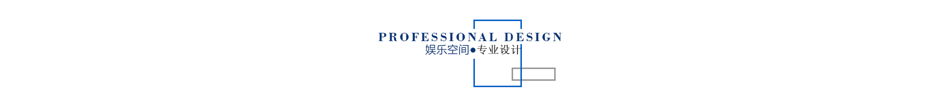 娛樂空間