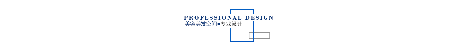 美容美發