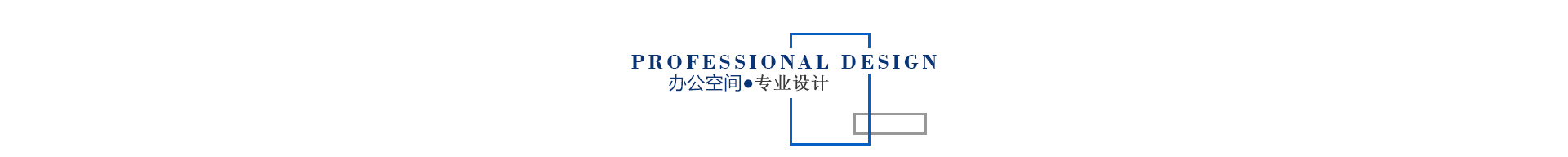 辦公空間